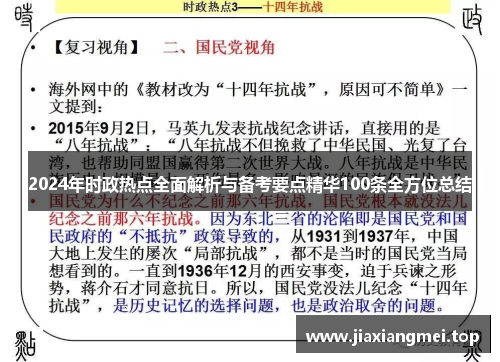 2024年时政热点全面解析与备考要点精华100条全方位总结