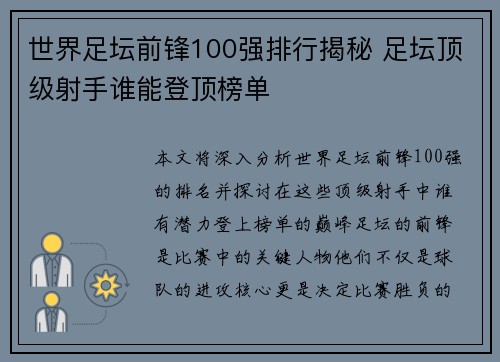 世界足坛前锋100强排行揭秘 足坛顶级射手谁能登顶榜单