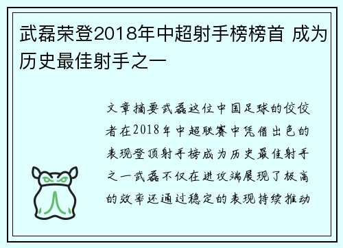 武磊荣登2018年中超射手榜榜首 成为历史最佳射手之一