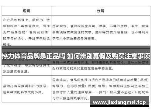 热力体育品牌是正品吗 如何辨别真假及购买注意事项