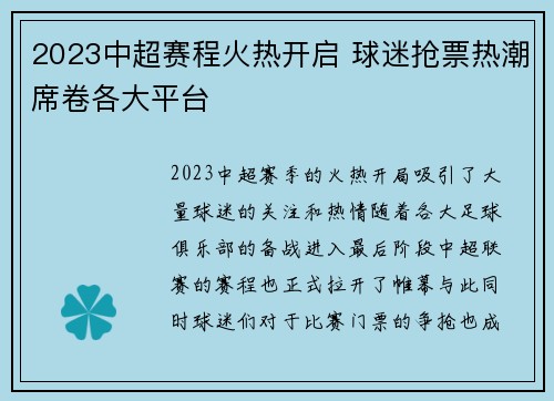 2023中超赛程火热开启 球迷抢票热潮席卷各大平台