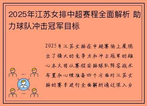 2025年江苏女排中超赛程全面解析 助力球队冲击冠军目标