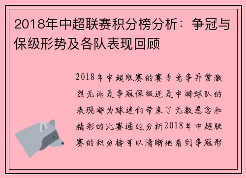 2018年中超联赛积分榜分析：争冠与保级形势及各队表现回顾