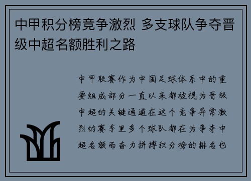 中甲积分榜竞争激烈 多支球队争夺晋级中超名额胜利之路