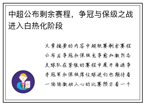 中超公布剩余赛程，争冠与保级之战进入白热化阶段