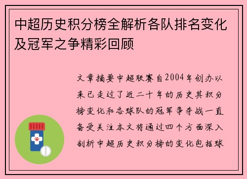 中超历史积分榜全解析各队排名变化及冠军之争精彩回顾