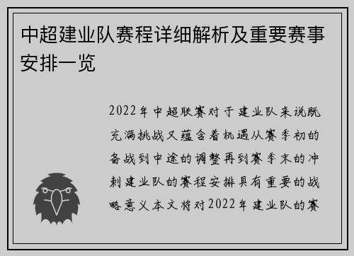 中超建业队赛程详细解析及重要赛事安排一览