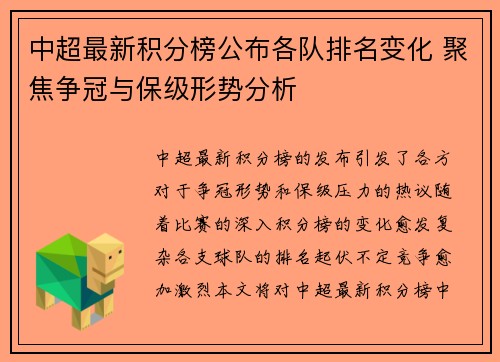 中超最新积分榜公布各队排名变化 聚焦争冠与保级形势分析