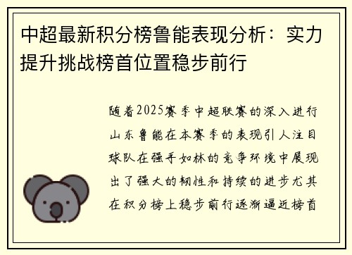 中超最新积分榜鲁能表现分析：实力提升挑战榜首位置稳步前行