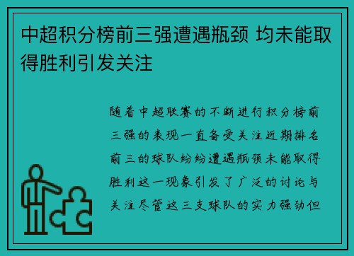 中超积分榜前三强遭遇瓶颈 均未能取得胜利引发关注