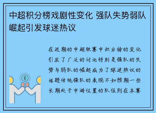 中超积分榜戏剧性变化 强队失势弱队崛起引发球迷热议