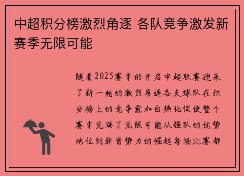 中超积分榜激烈角逐 各队竞争激发新赛季无限可能