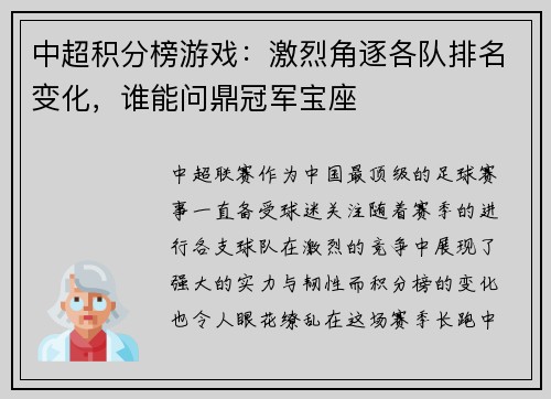 中超积分榜游戏：激烈角逐各队排名变化，谁能问鼎冠军宝座