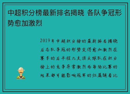 中超积分榜最新排名揭晓 各队争冠形势愈加激烈